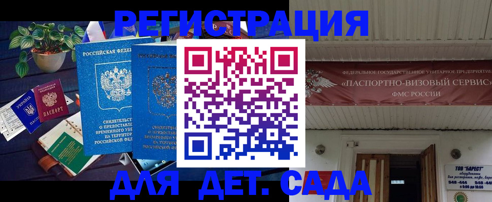 временная регистрация законно в Заполярном