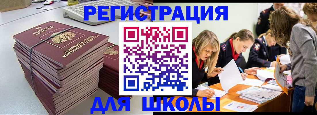 временная регистрация поиск в Заполярном