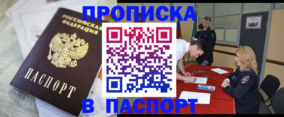 прописка штамп в Заполярном