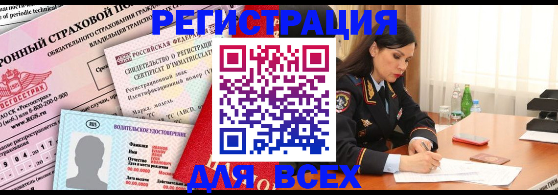 прописка в квартире в Заполярном