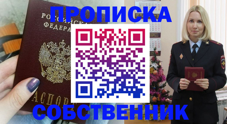временная прописка в Заполярном