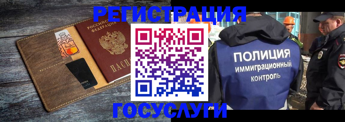 прописка для работы в Заполярном